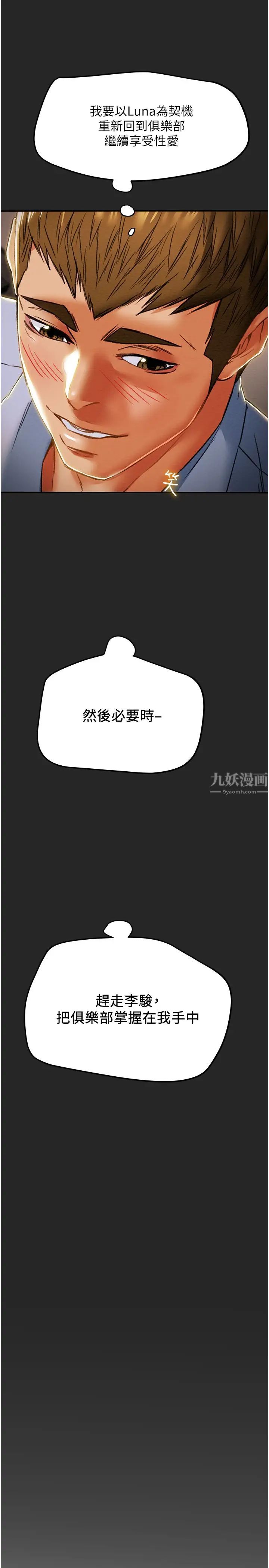 纯情女攻略计划第44话-慾火焚身的郑多言