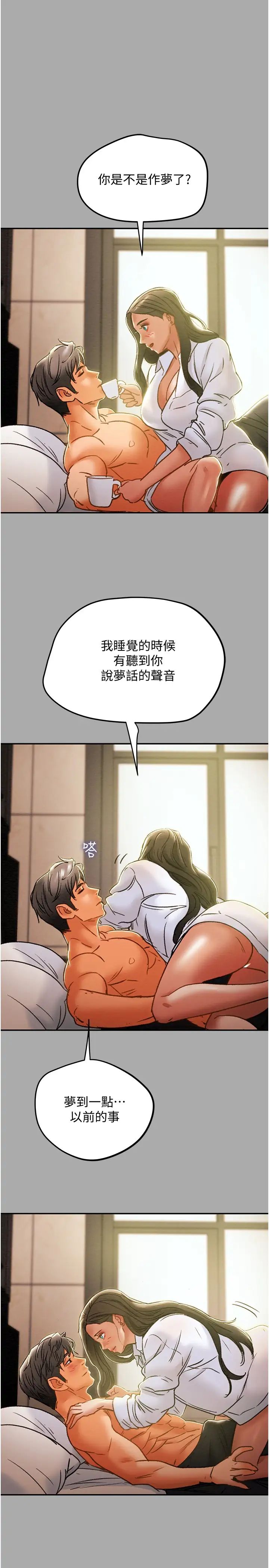 纯情女攻略计划第44话-慾火焚身的郑多言