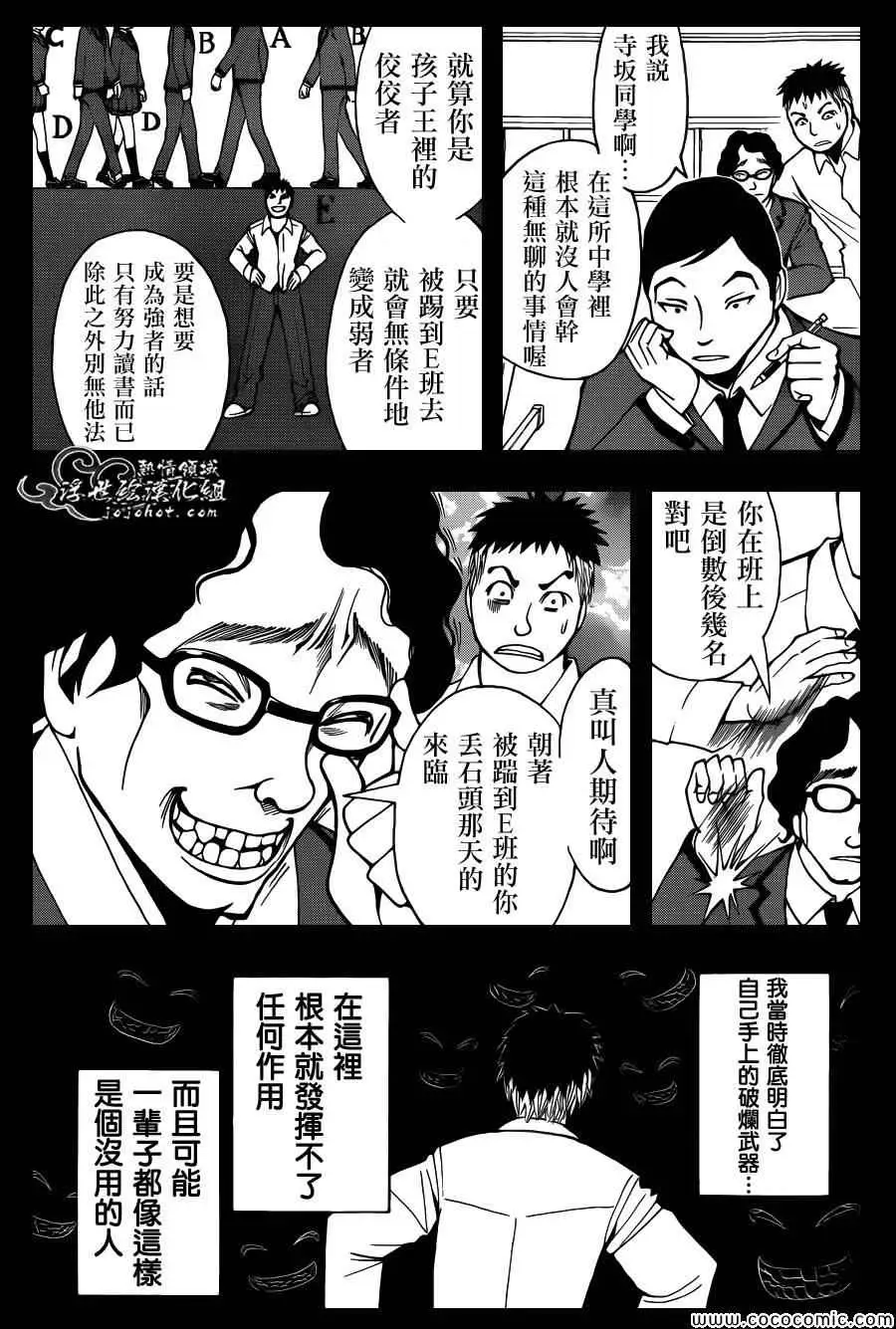 暗杀教室第048集