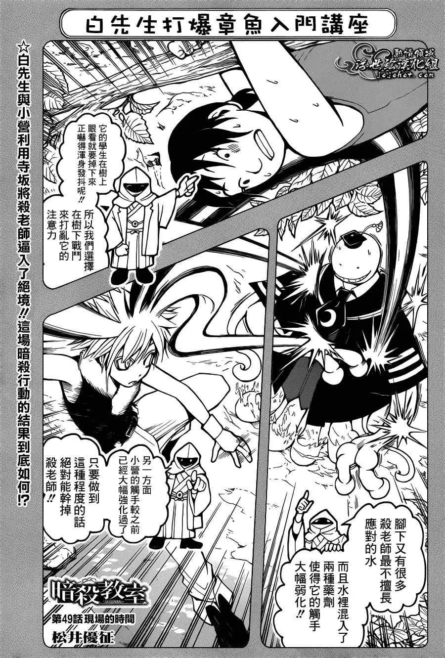 暗杀教室第049集