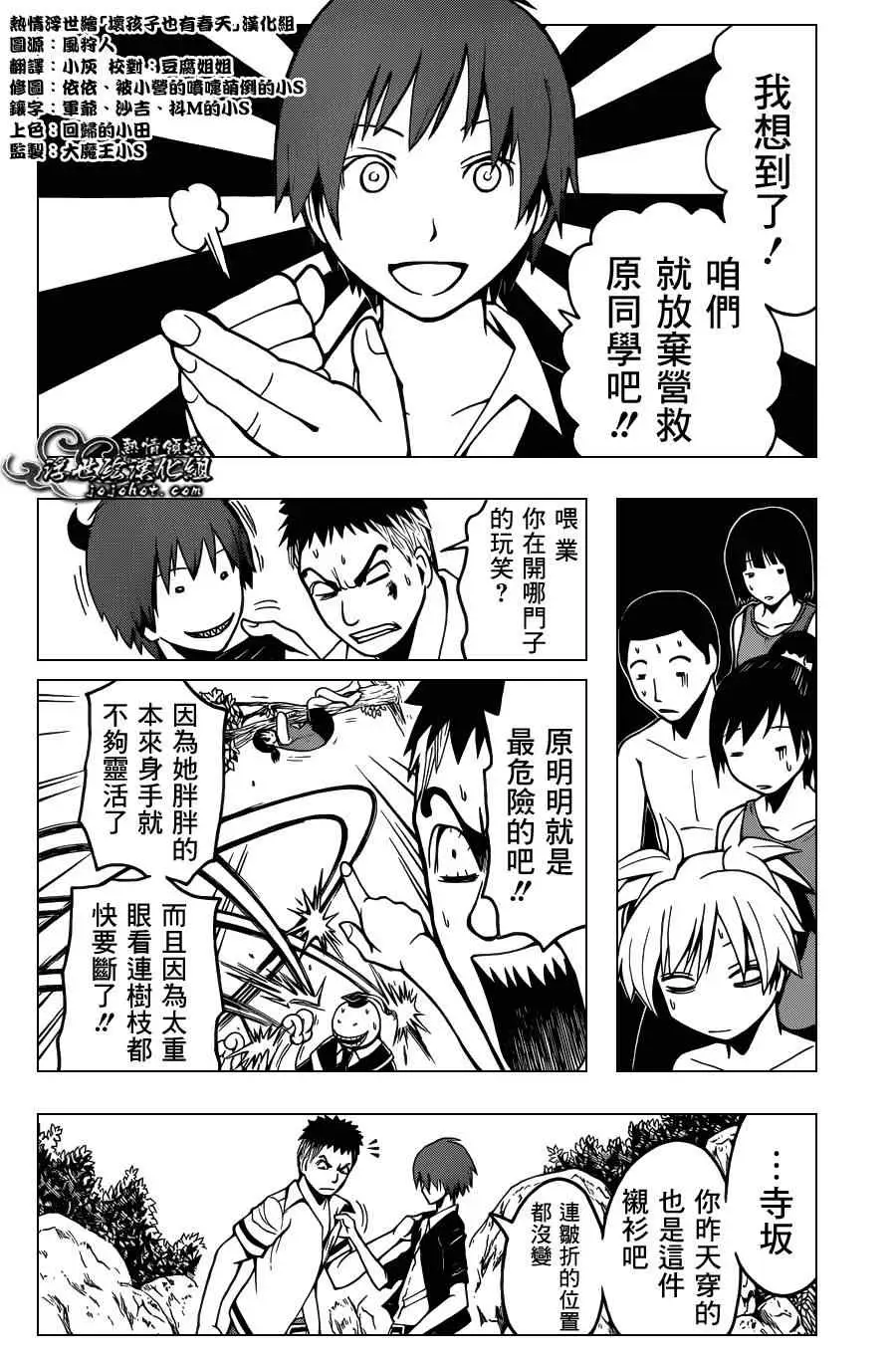 暗杀教室第049集