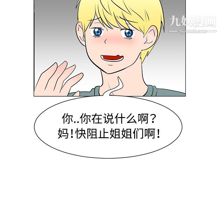 每天忍耐的男人第30話