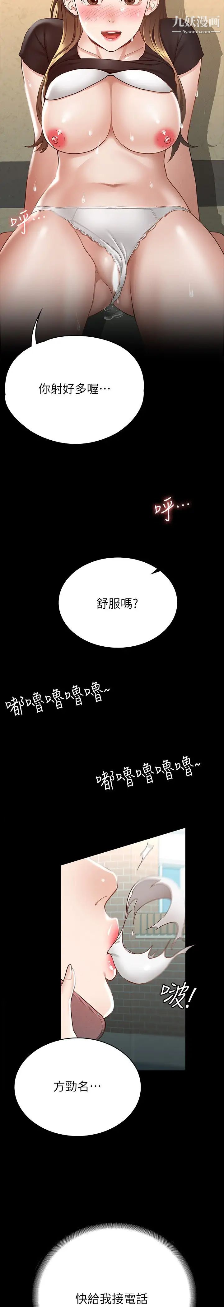 征服女神第16話-今天你想怎樣都可以…❤