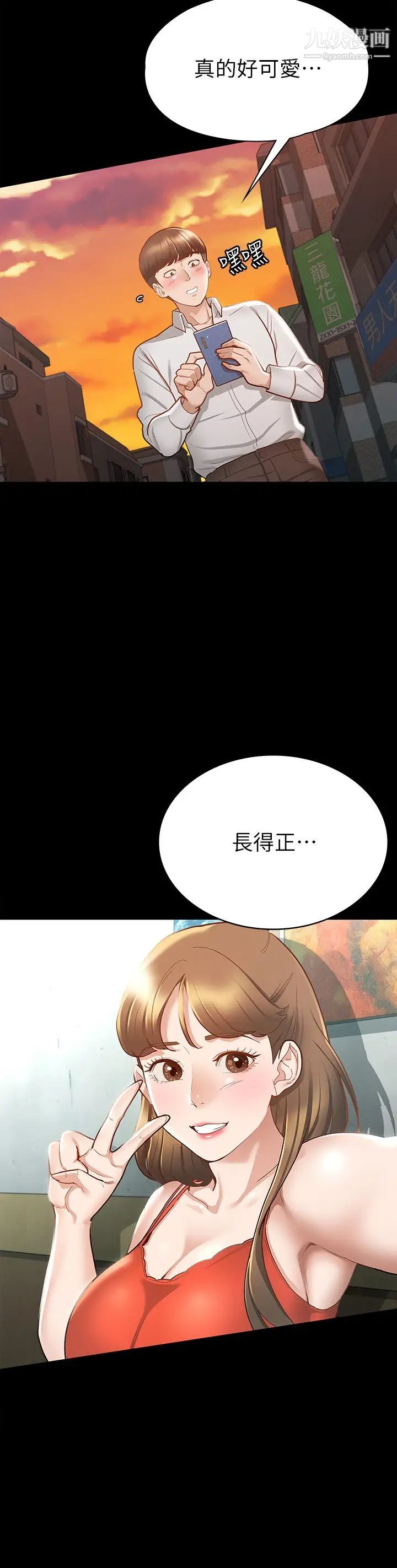征服女神第16話-今天你想怎樣都可以…❤