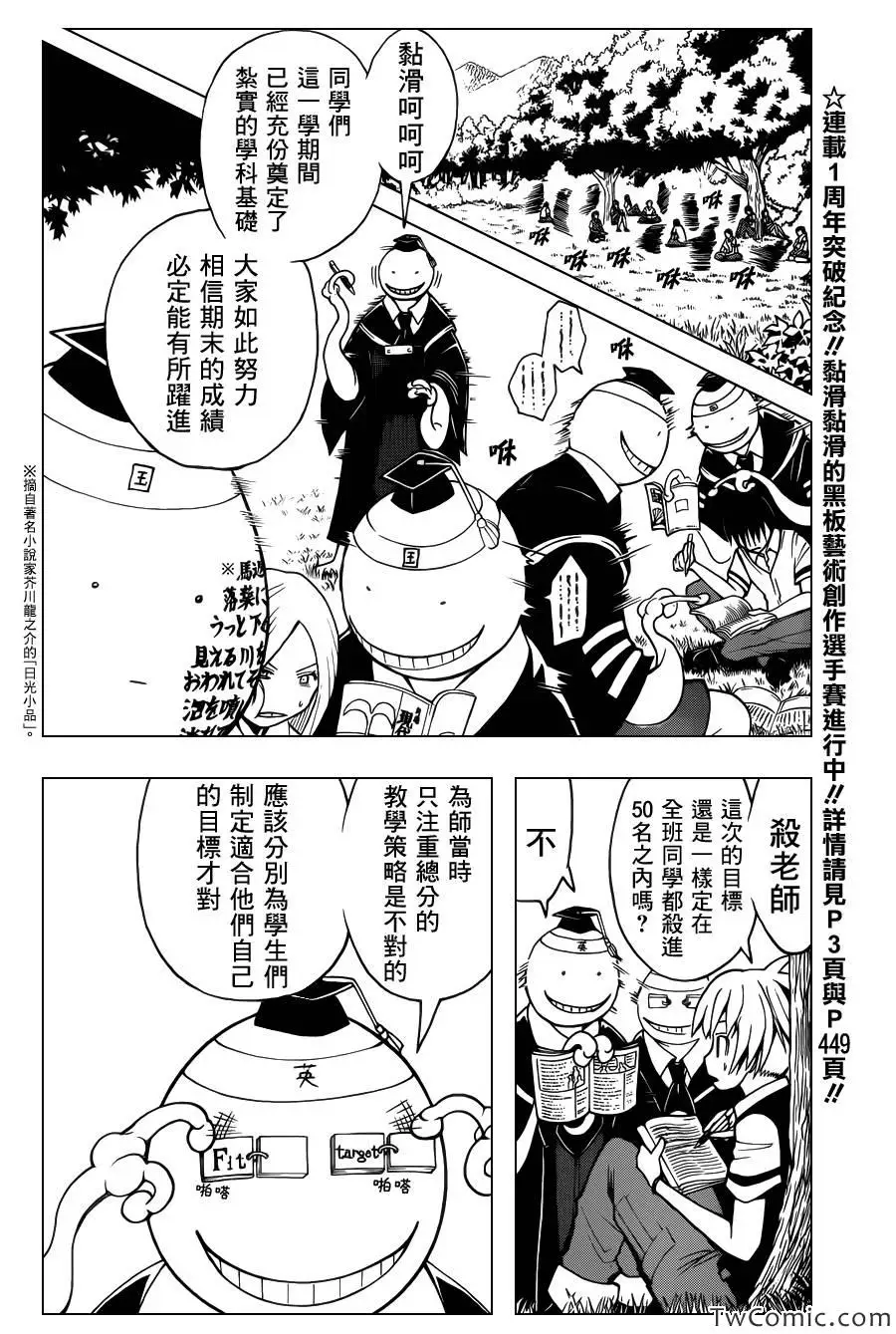 暗杀教室第050集