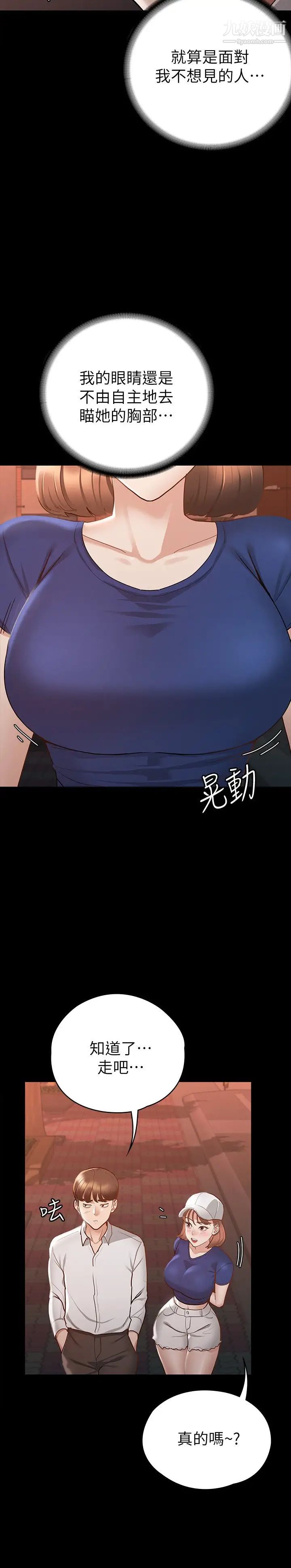 征服女神第16話-今天你想怎樣都可以…❤