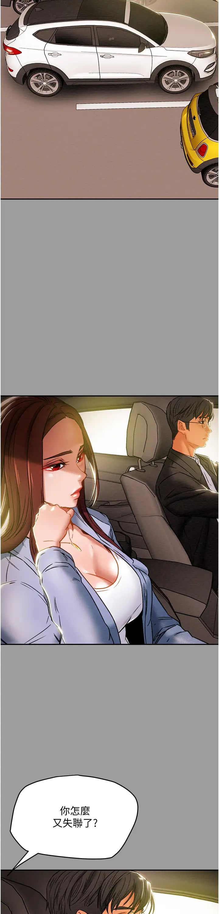 纯情女攻略计划第46话-妍霏的过去
