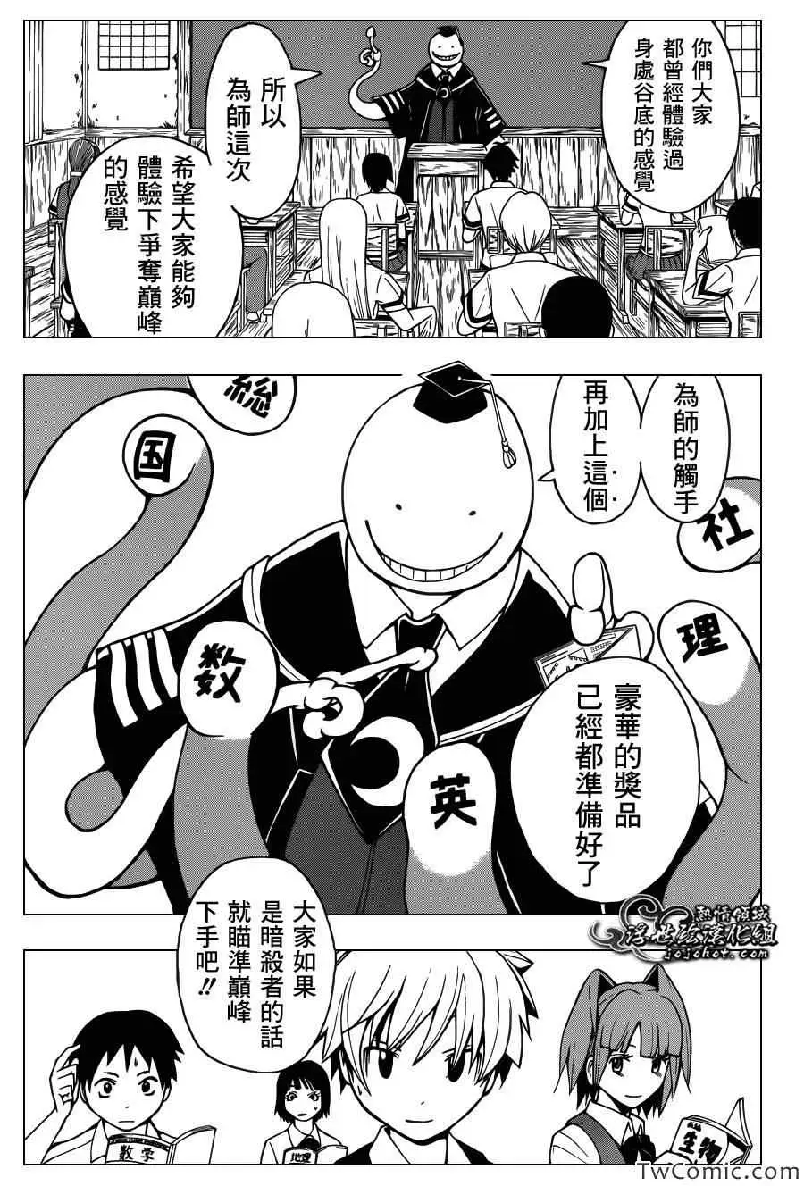暗杀教室第052集