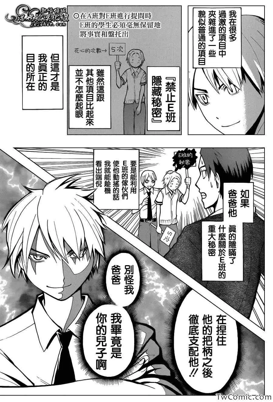 暗杀教室第052集