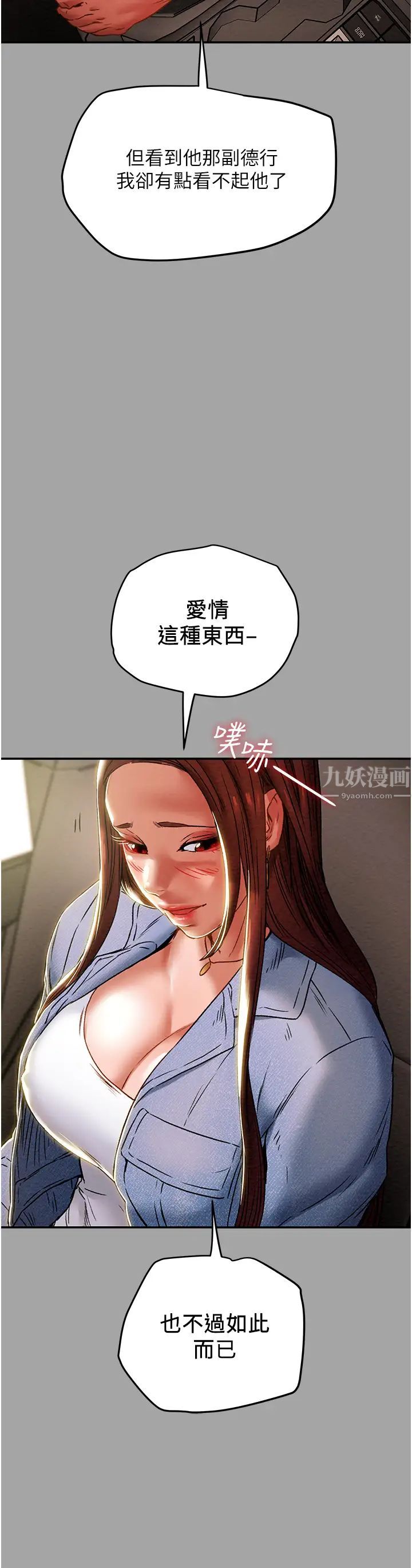 純情女攻略計劃第47話-比方向盤更靈活的腰肢