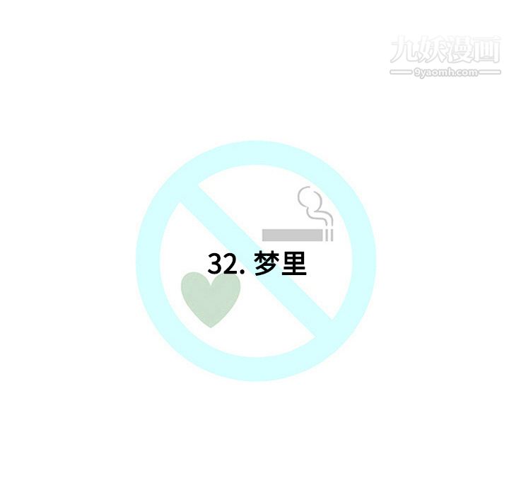 每天忍耐的男人第32話