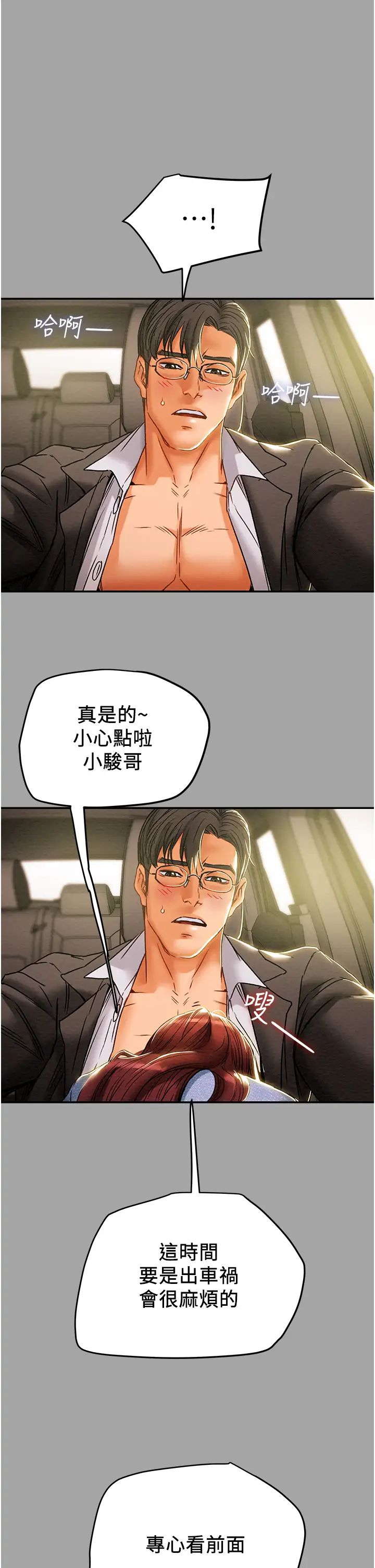 純情女攻略計劃第47話-比方向盤更靈活的腰肢