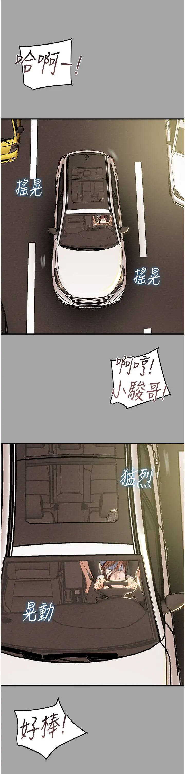 纯情女攻略计划第47话-比方向盘更灵活的腰肢