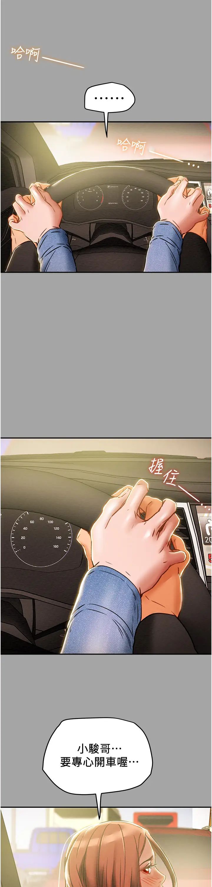 纯情女攻略计划第47话-比方向盘更灵活的腰肢