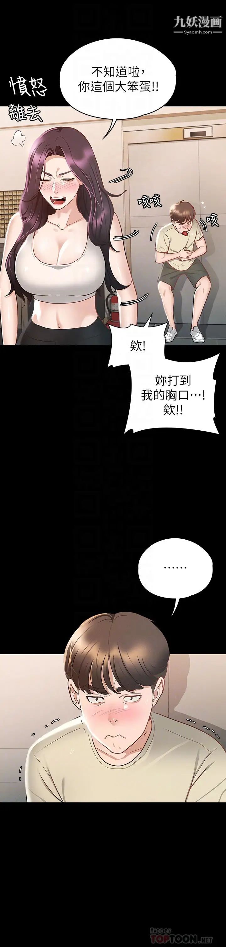 征服女神第20話-健身教練的親密接觸