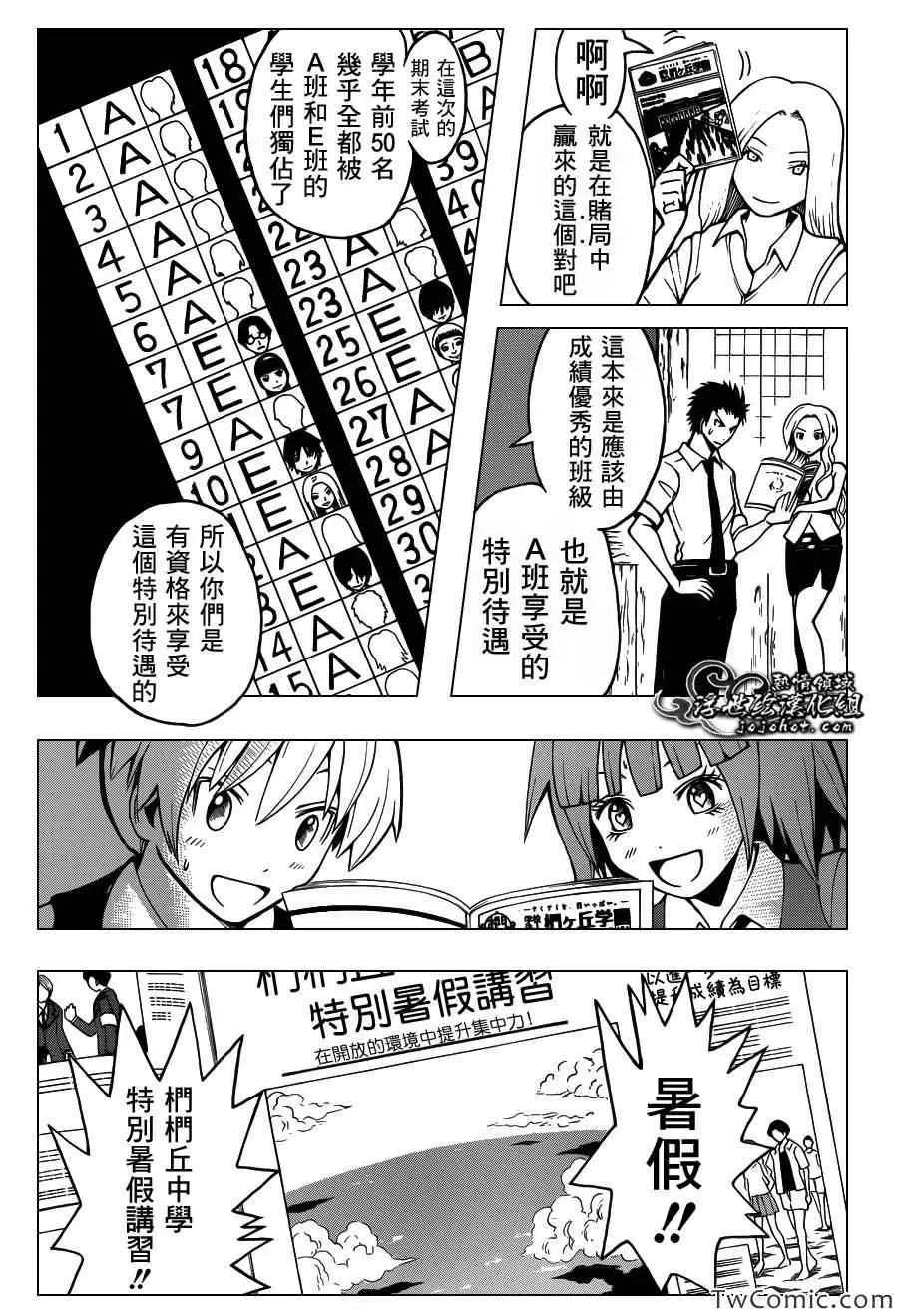 《暗杀教室》第055集