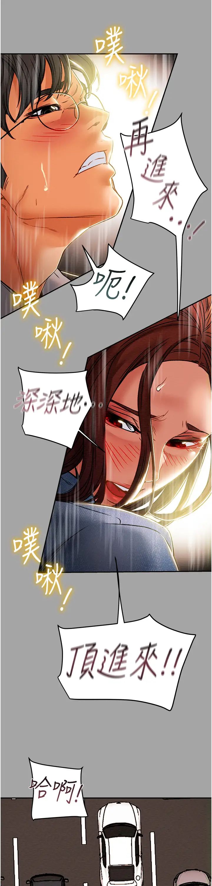 纯情女攻略计划第47话-比方向盘更灵活的腰肢