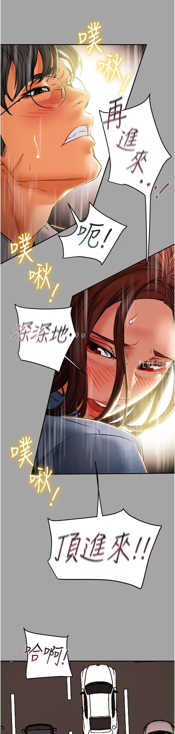 纯情女攻略计划第48话-伸向俱乐部的黑影