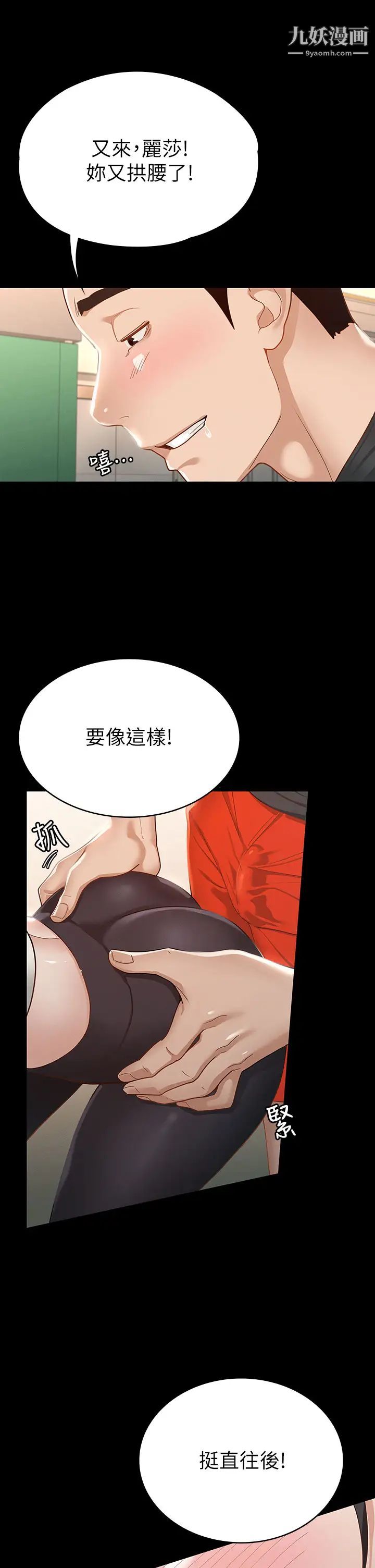 征服女神第20話-健身教練的親密接觸