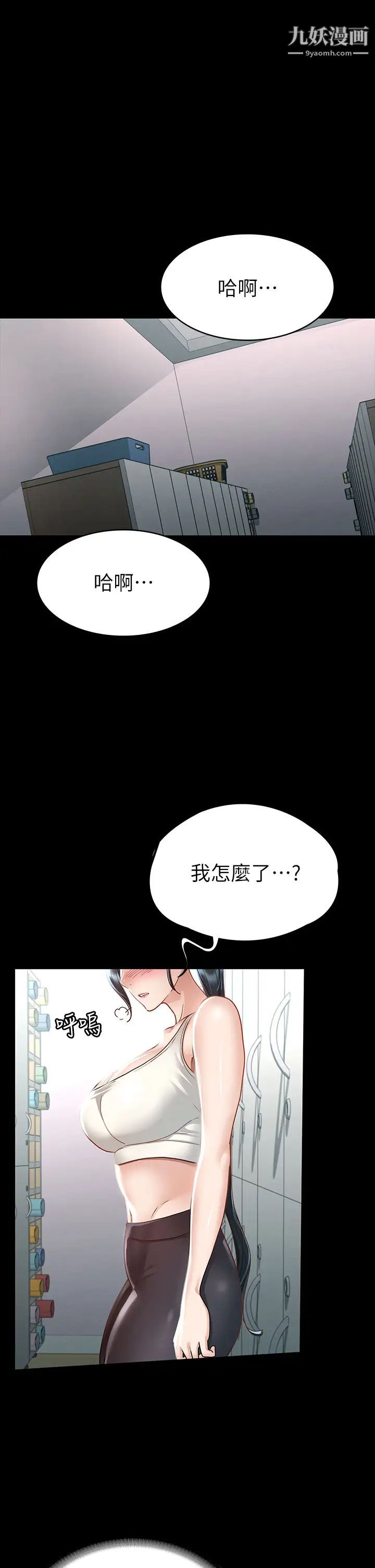 征服女神第20話-健身教練的親密接觸