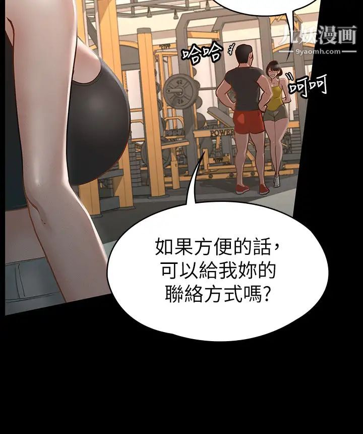 征服女神第20話-健身教練的親密接觸