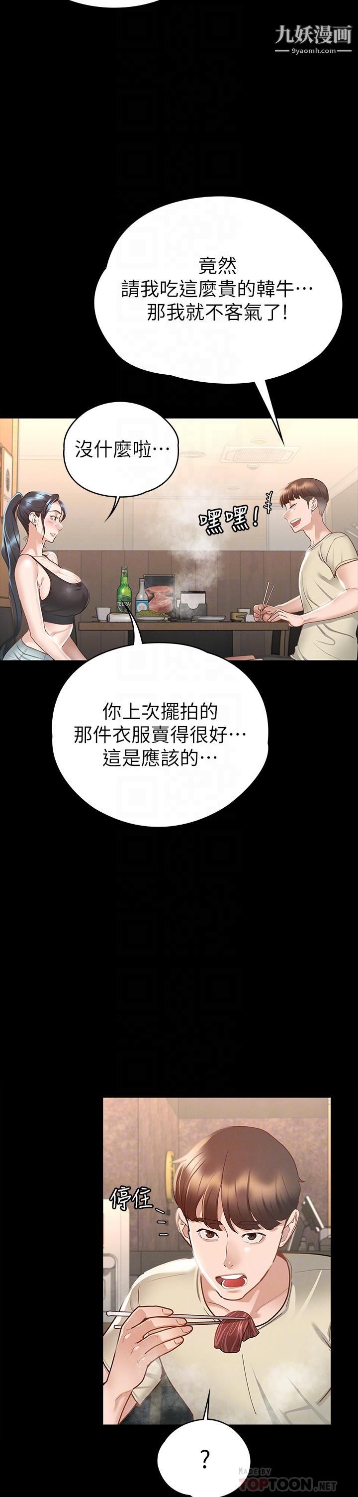 征服女神第21話-我要你快點放進來
