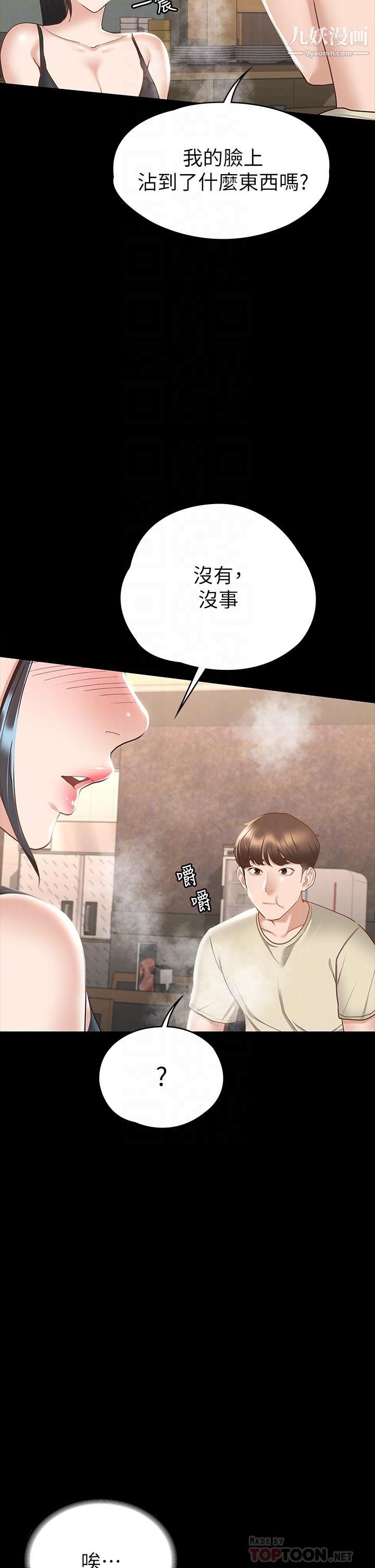 征服女神第21話-我要你快點放進來