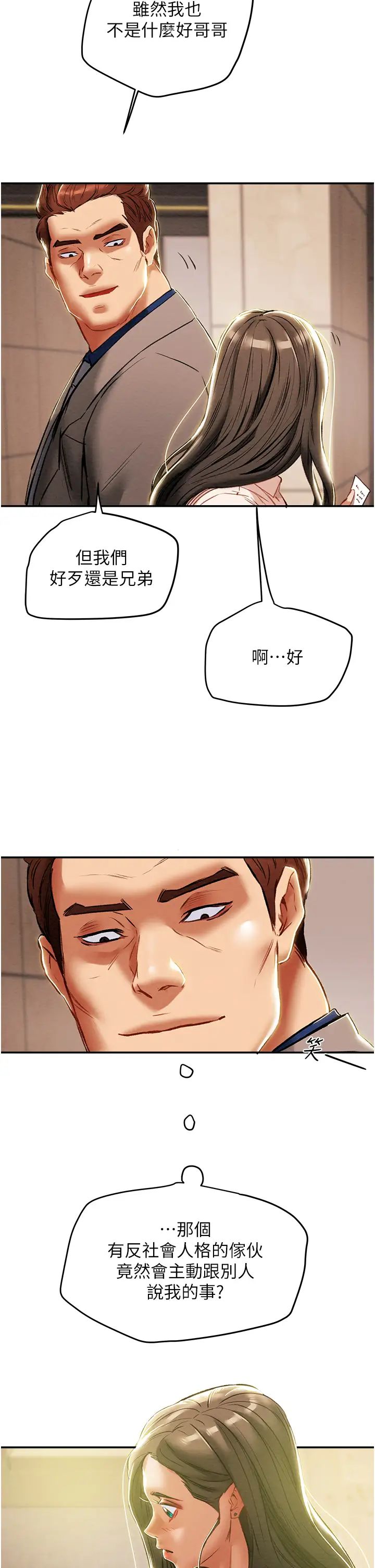纯情女攻略计划第48话-伸向俱乐部的黑影