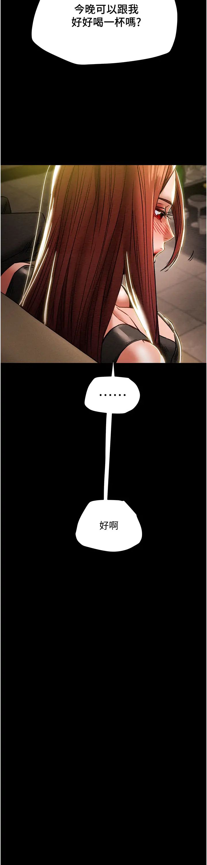 纯情女攻略计划第49话-今晚跟我好好喝一杯吧
