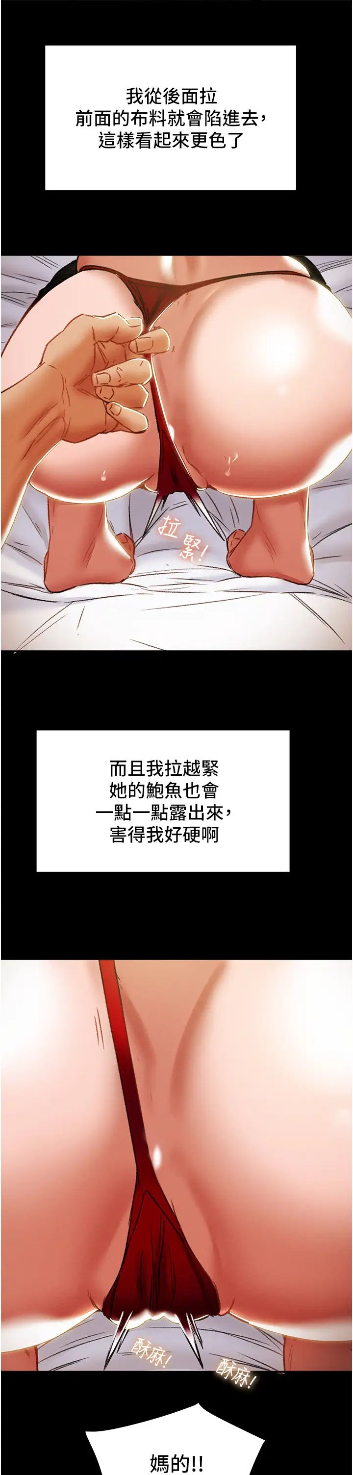 纯情女攻略计划第50话-陷进小穴的性感丁字裤