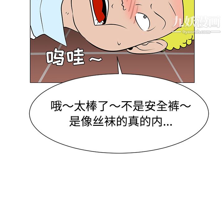 每天忍耐的男人第33話