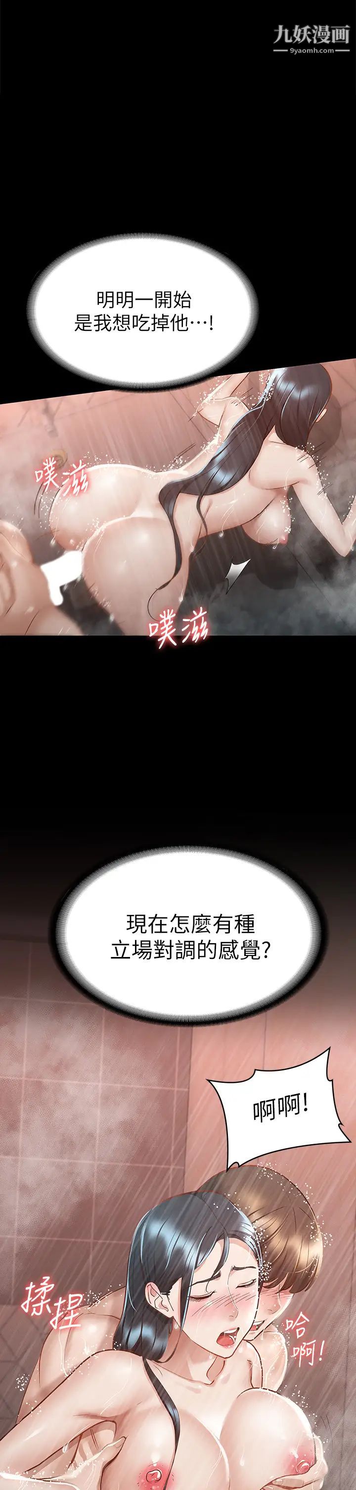 征服女神第23话-令人想一做再做的魔力