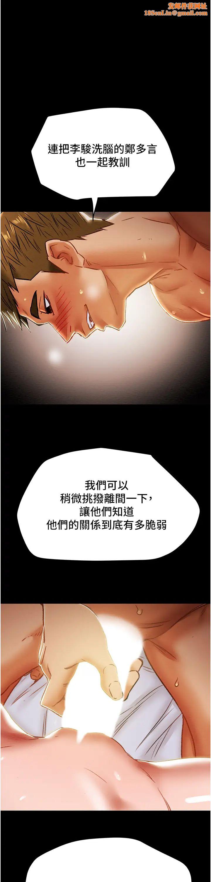 纯情女攻略计划第51话-李骏，我想要你进来