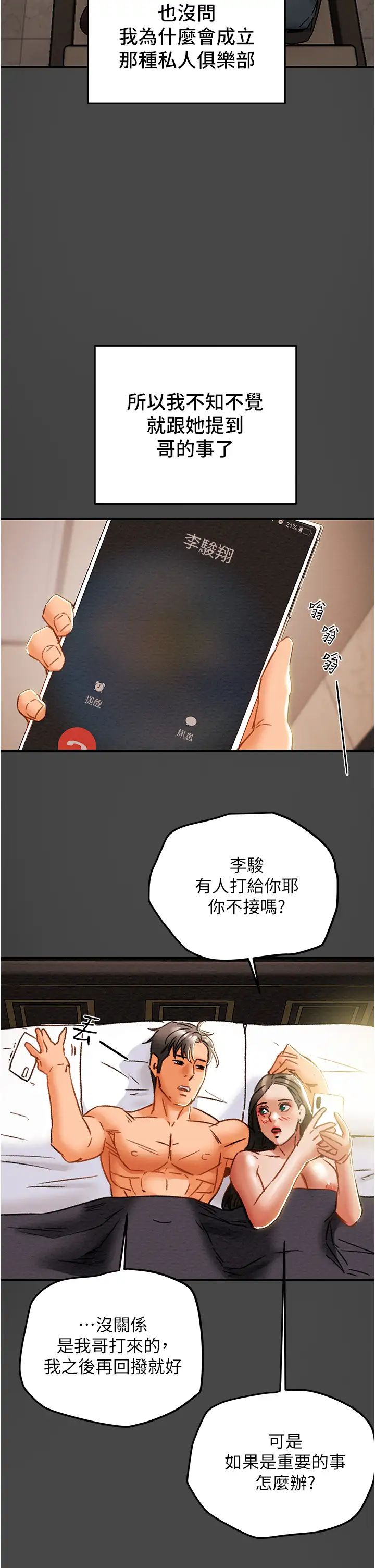 纯情女攻略计划第51话-李骏，我想要你进来