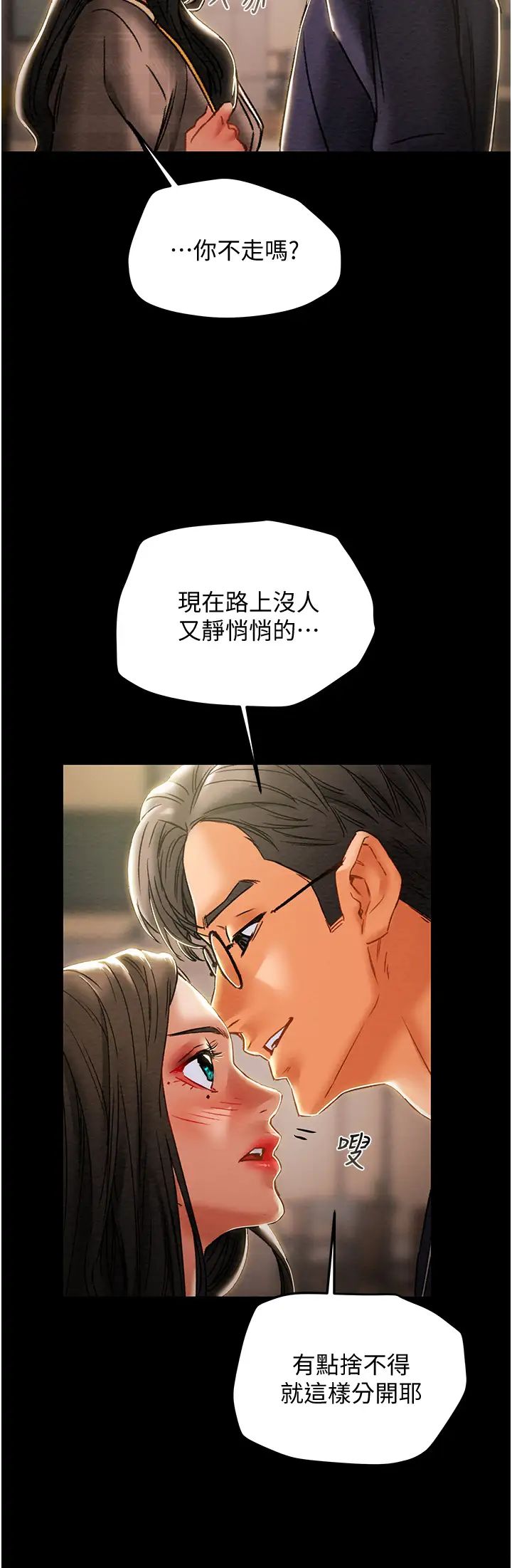 纯情女攻略计划第51话-李骏，我想要你进来