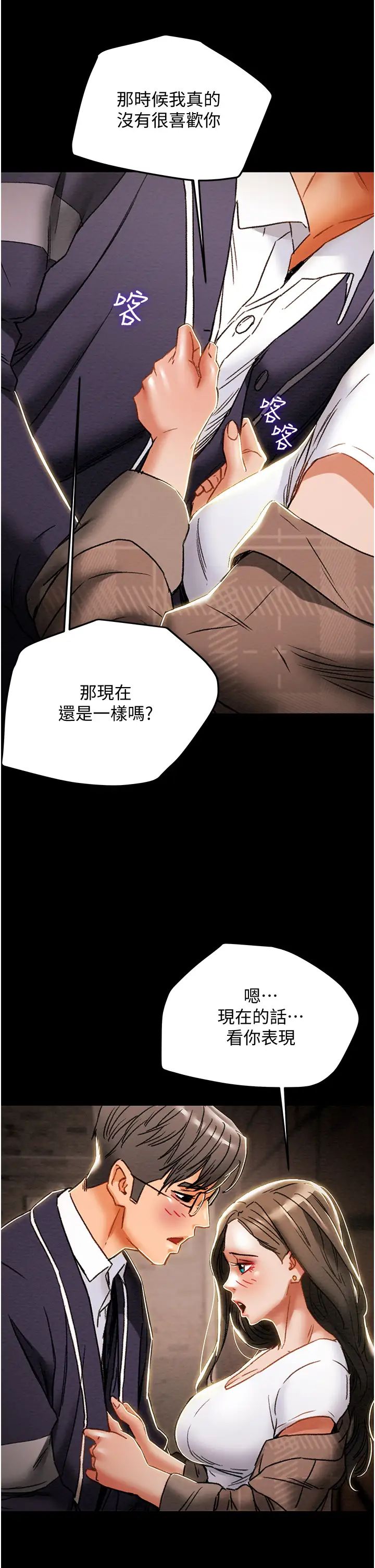 纯情女攻略计划第51话-李骏，我想要你进来