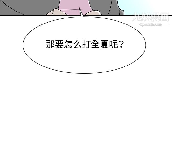 每天忍耐的男人第34話
