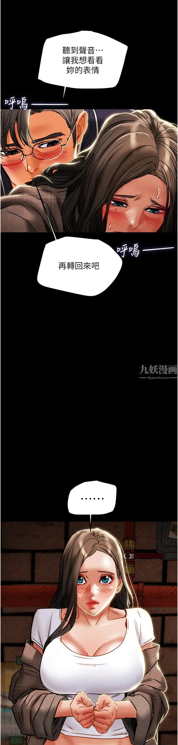 纯情女攻略计划第51话-李骏，我想要你进来