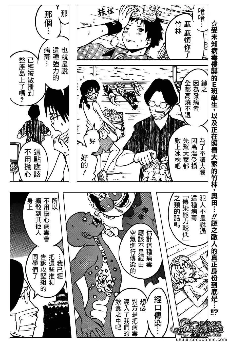 暗杀教室第063集