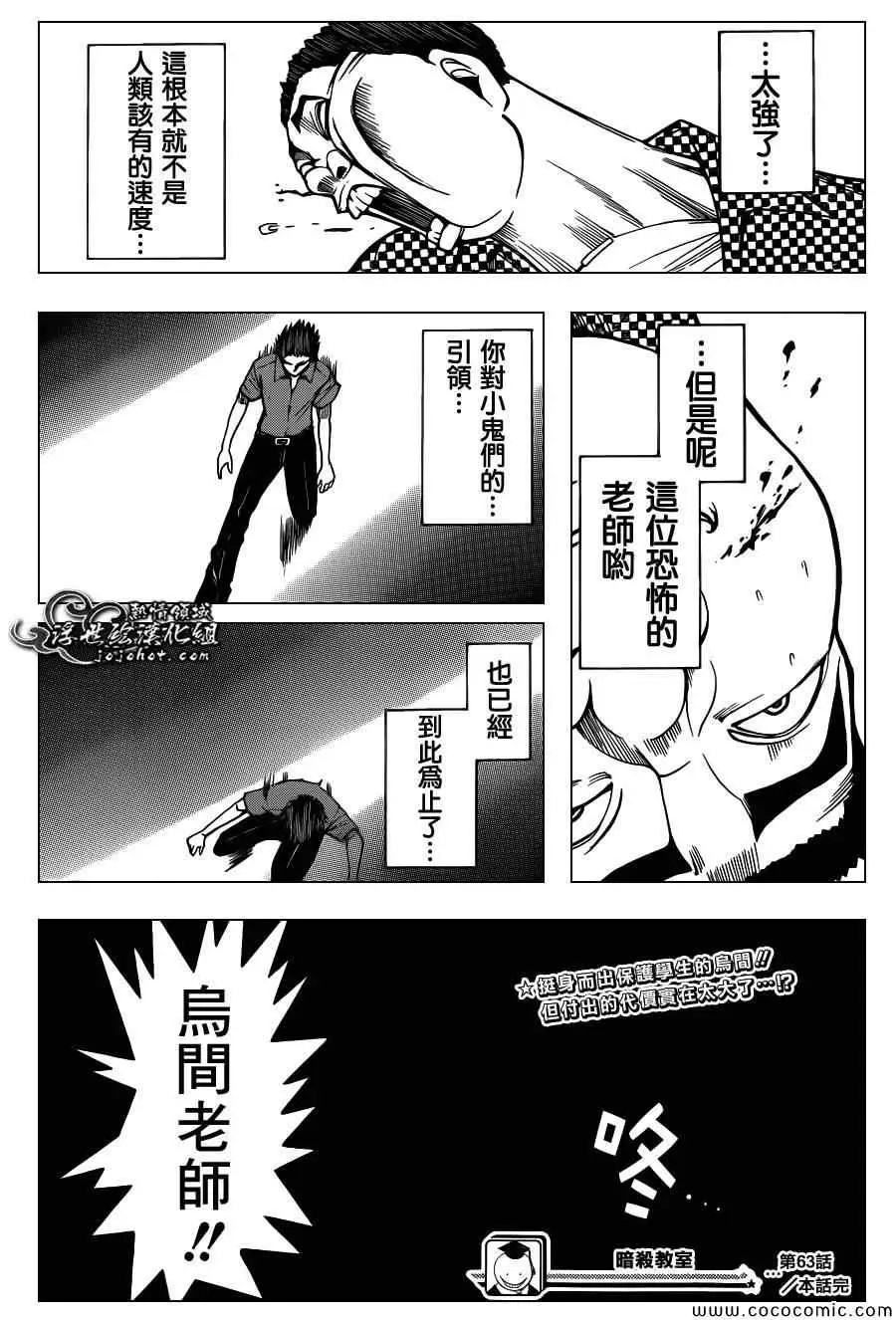 暗杀教室第063集