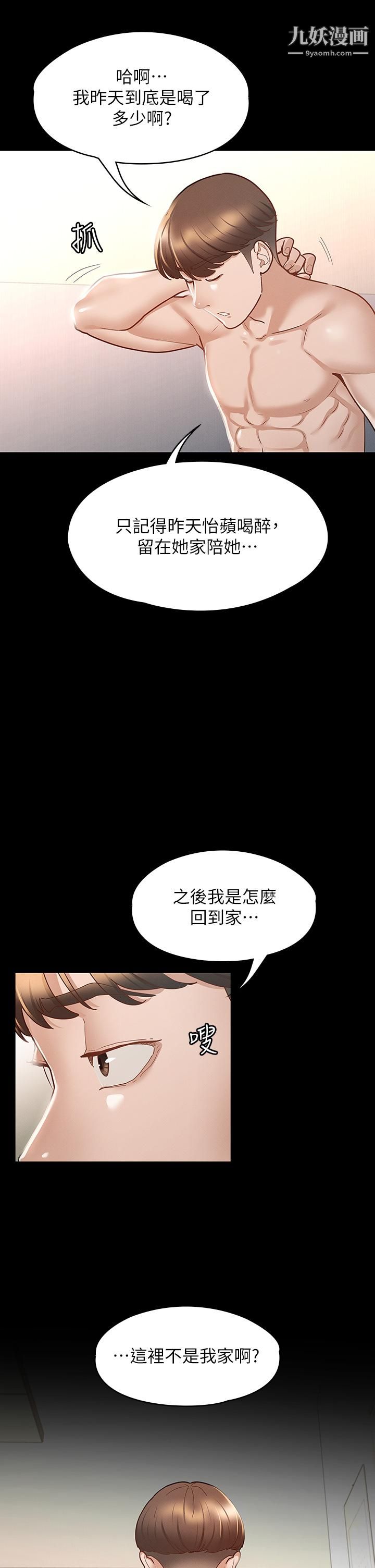 征服女神第25話-酒後亂性