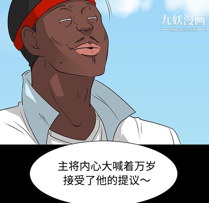 每天忍耐的男人第35話
