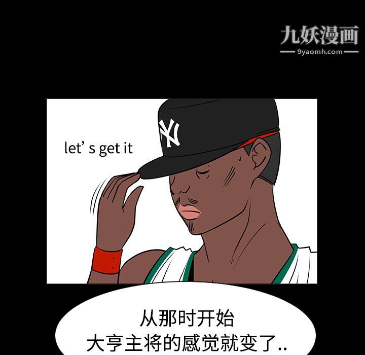 每天忍耐的男人第35話
