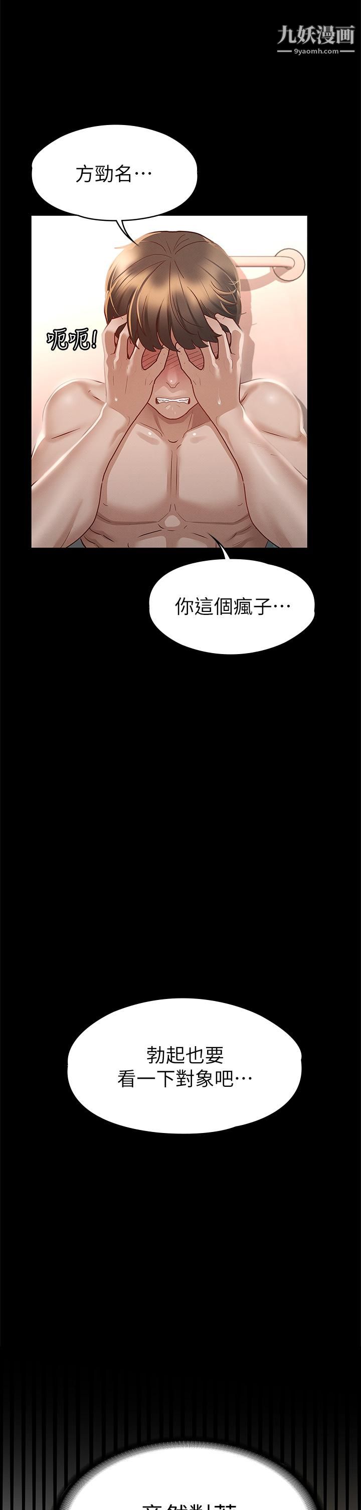 征服女神第26话-性感教官的调教