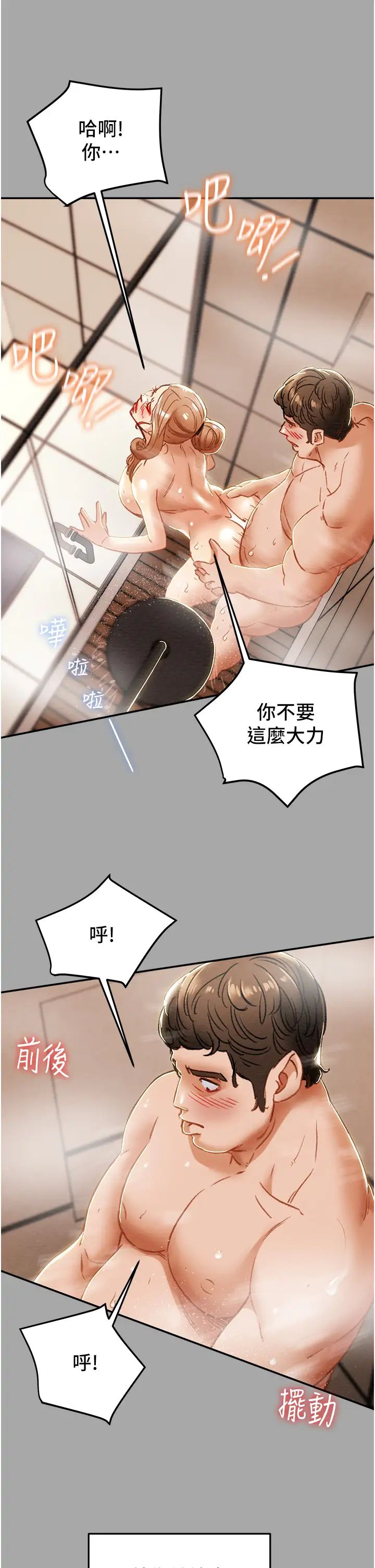 纯情女攻略计划第53话-释放在小穴内的快感