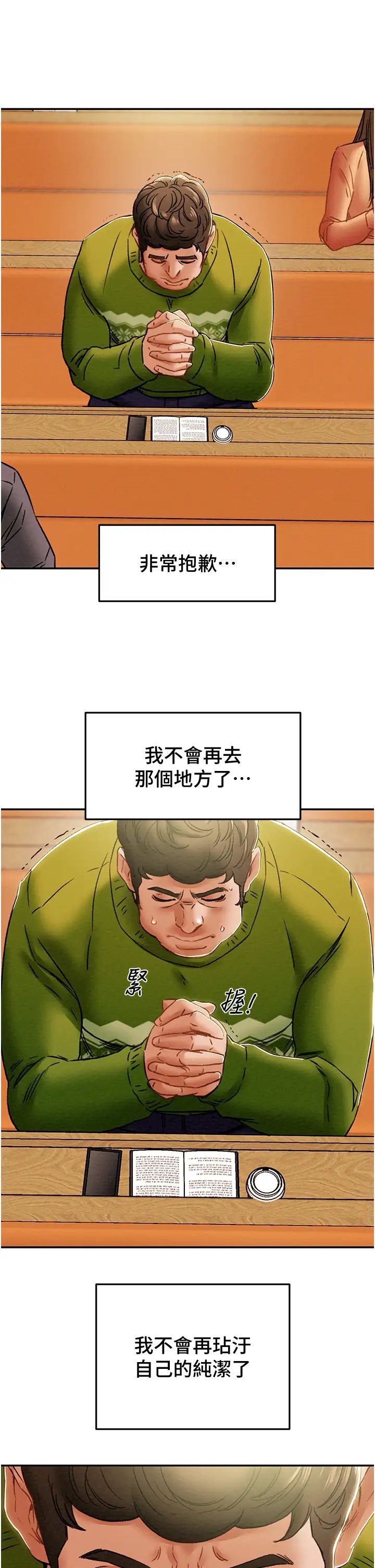 纯情女攻略计划第53话-释放在小穴内的快感