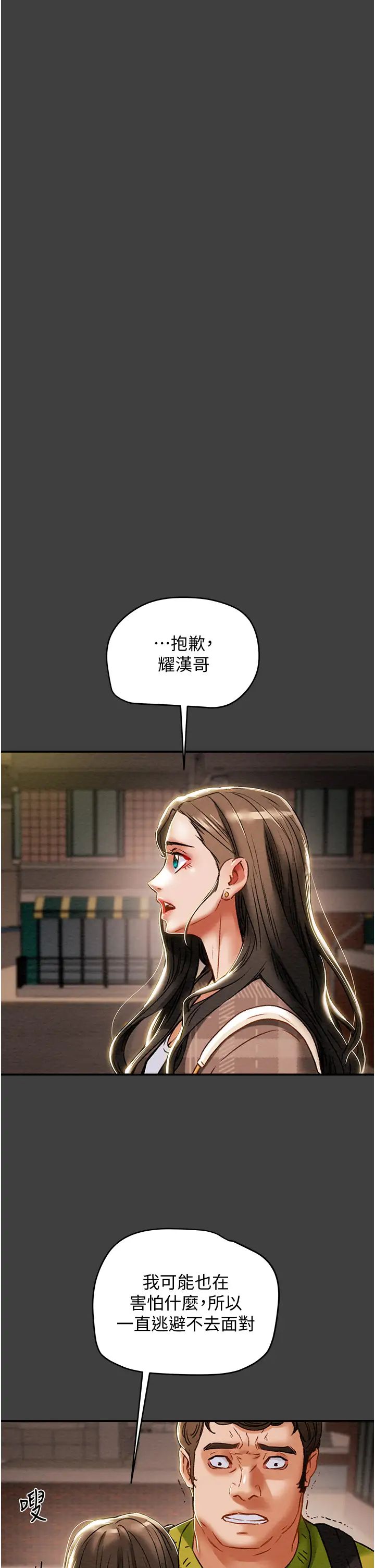 純情女攻略計劃第54話-我再也不忍了