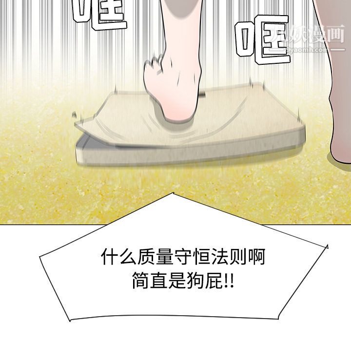 每天忍耐的男人第36話