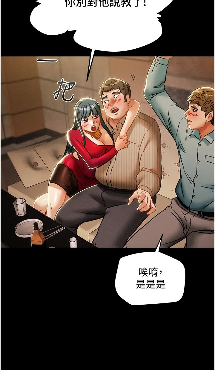 純情女攻略計劃第54話-我再也不忍了