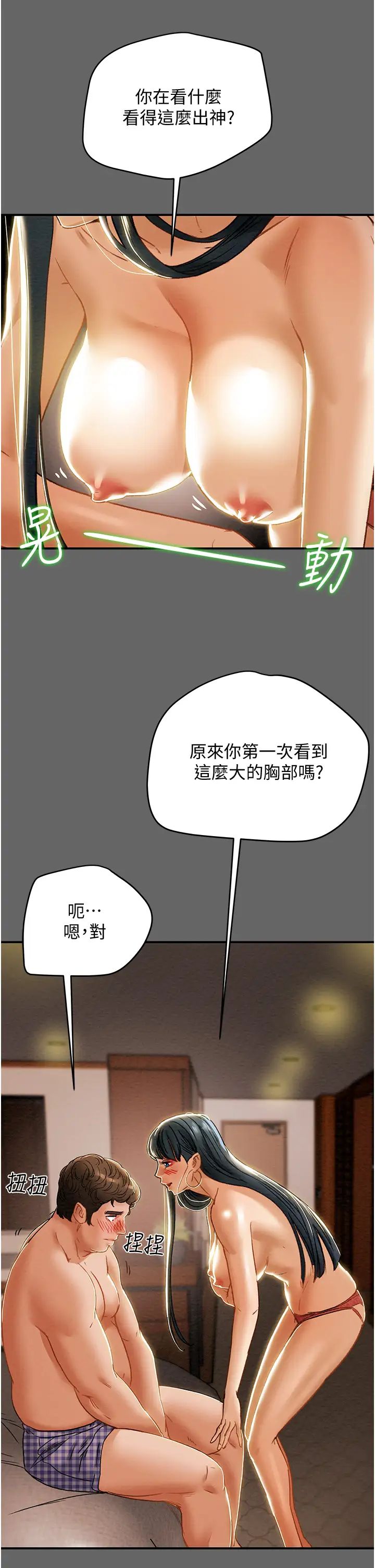 纯情女攻略计划第54话-我再也不忍了